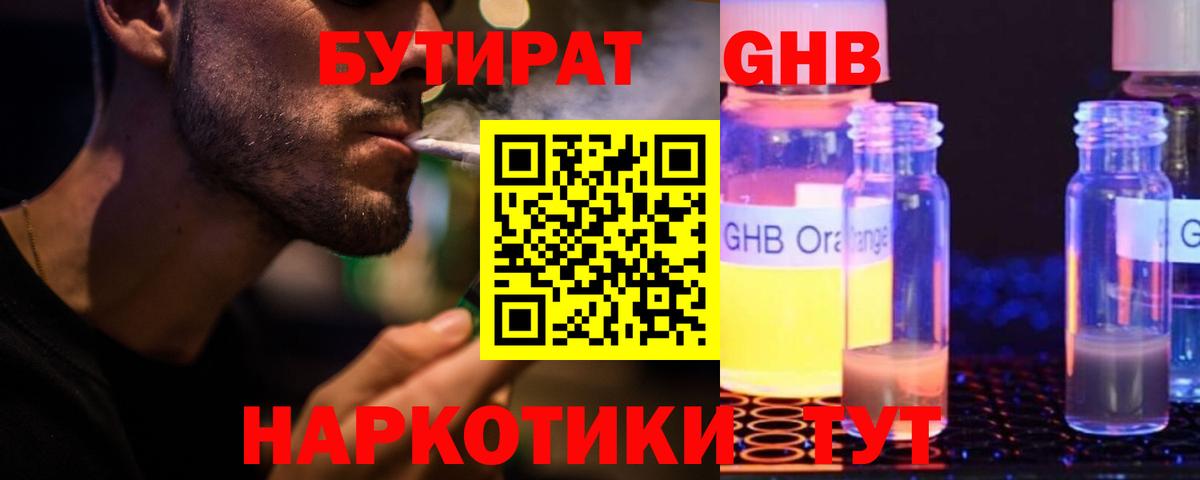 БУТИРАТ 1.4BDO Ухта