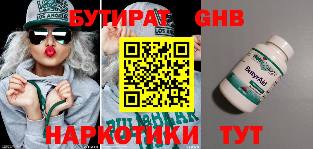 Ухта  БУТИРАТ Butirat  Вход с VPN 
