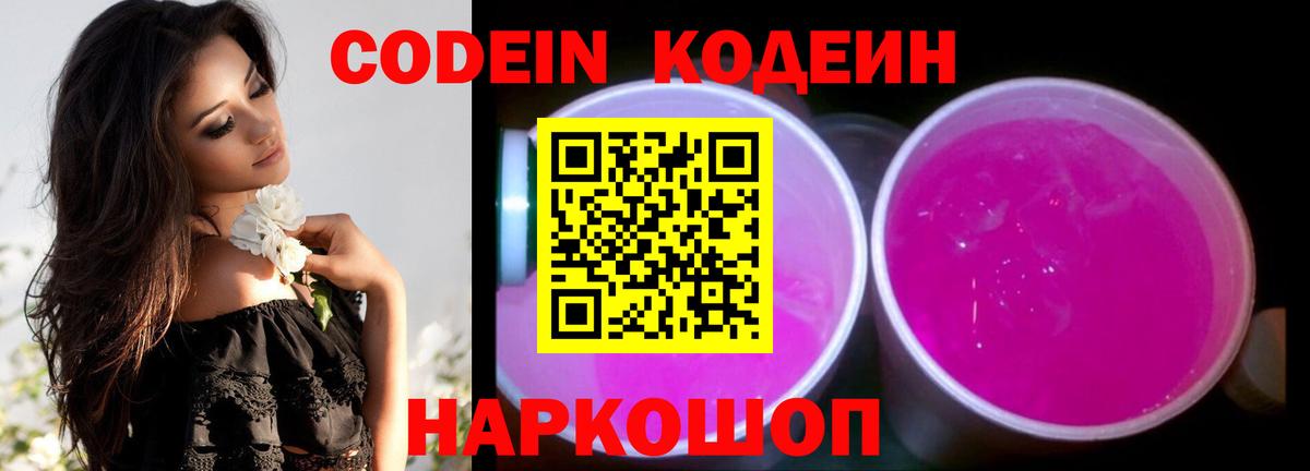 Codein напиток Lean (лин)  Вход с VPN  где можно купить наркотик  Ухта 
