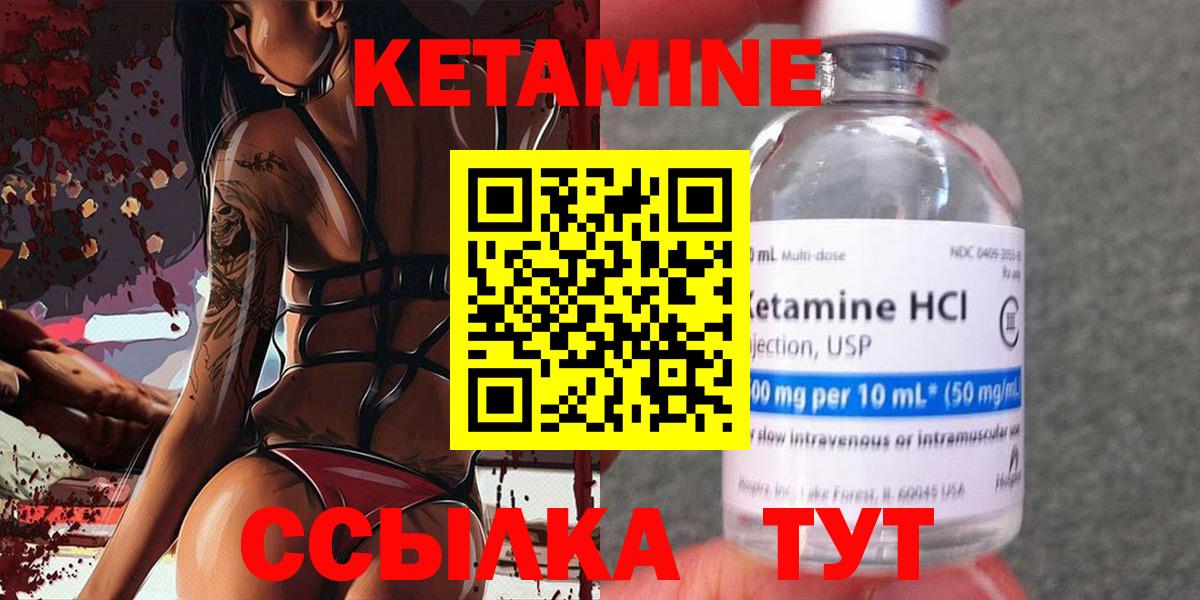 Кетамин ketamine Ухта