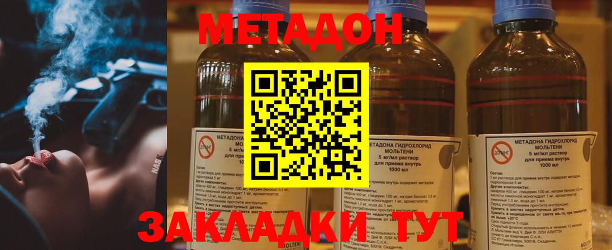 Ухта  МЕТАДОН кристалл  МЕТАДОН VHQ  Вход с VPN 